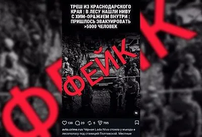 Фейковая информация об утечке хлора на территории Красноармейского района распространяется на Кубани