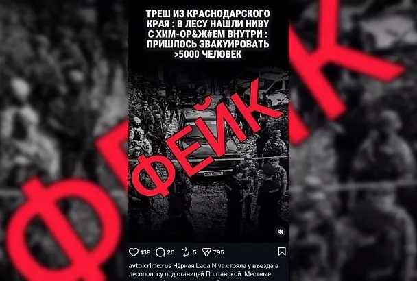 Фейковая информация об утечке хлора на территории Красноармейского района распространяется на Кубани