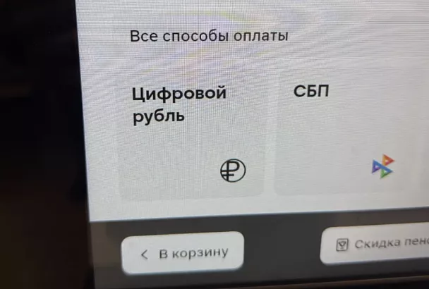 В одной из торговых сетей появилась оплата цифровым рублём