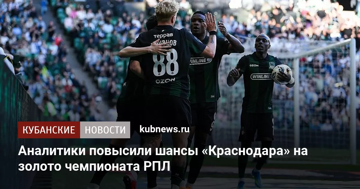 Аналитики повысили шансы «Краснодара» на золото чемпионата РПЛ