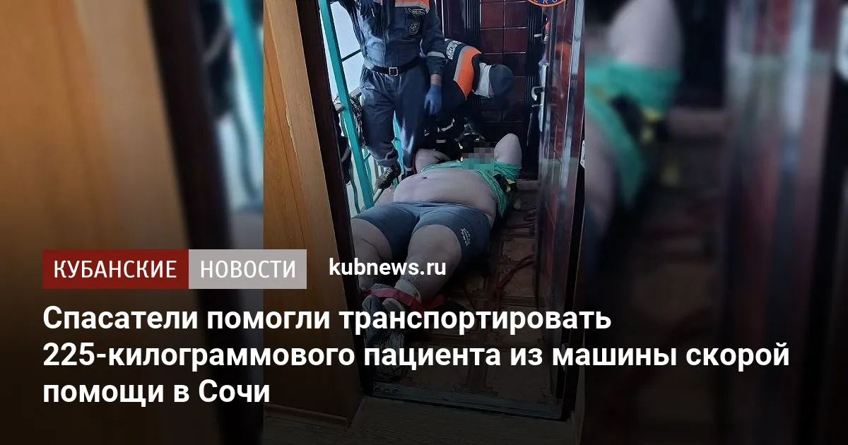 Спасатели помогли транспортировать 225-килограммового пациента из машины скорой помощи в Сочи