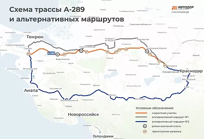 Новая дорога А-289 от Краснодара до Крымского моста стала платной: какие альтернативные пути есть у водителей