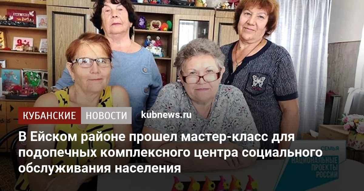 В Ейском районе прошел мастер-класс для подопечных комплексного центра социального обслуживания населения