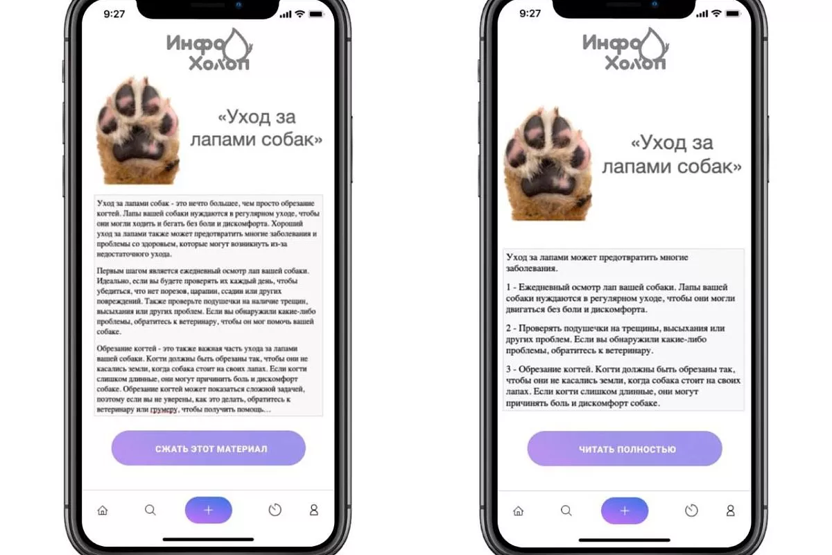 Наглядная демонстрация работы приложения по сокращению текста. Наглядная демонстрация работы приложения по сокращению текста.
