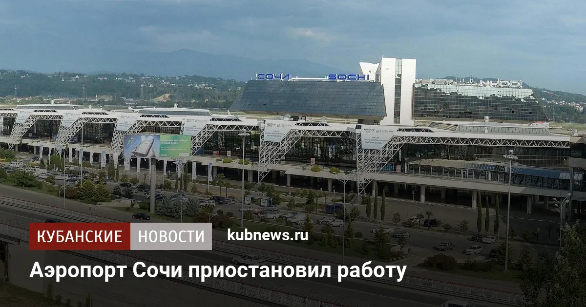 Аэропорт Сочи приостановил работу