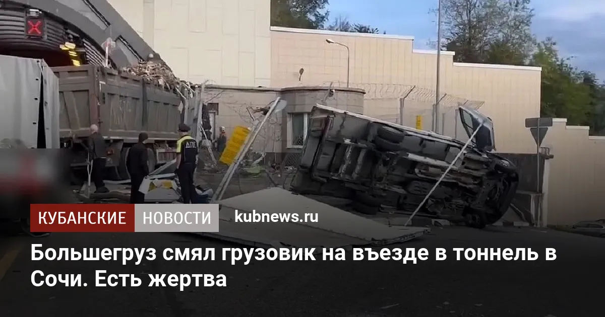 Большегруз смял грузовик на въезде в тоннель в Сочи. Есть жертва
