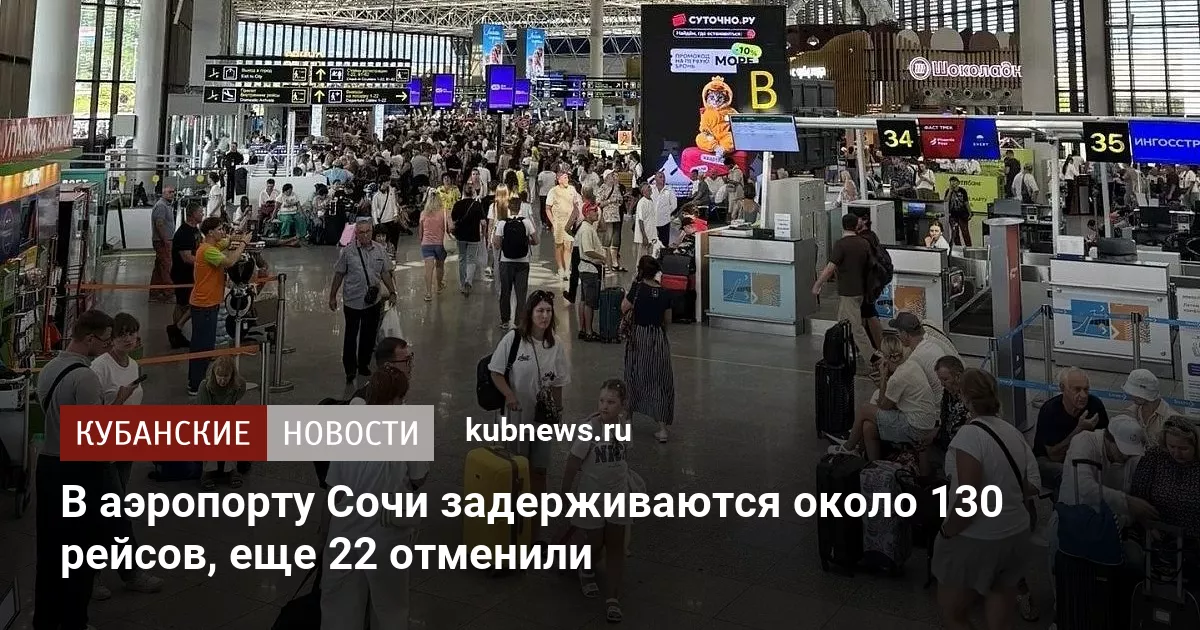 В аэропорту Сочи задерживаются около 130 рейсов, еще 22 отменили