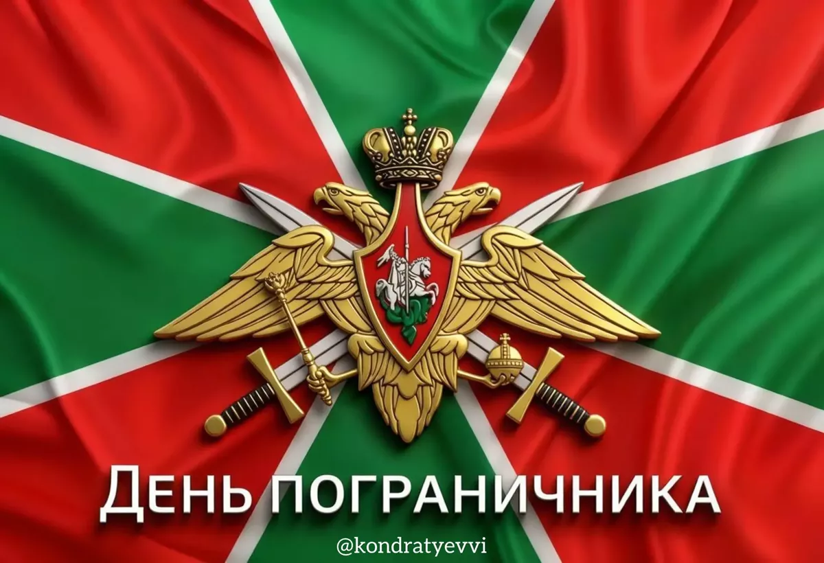 Глава Кубани Вениамин Кондратьев поздравил пограничников с профессиональным праздником 