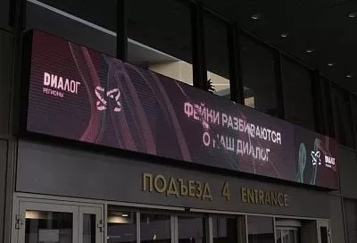 Дезинформацию назвали пандемией XXI века: в Москве прошел третий международный форум «Диалог о фейках 3.0»