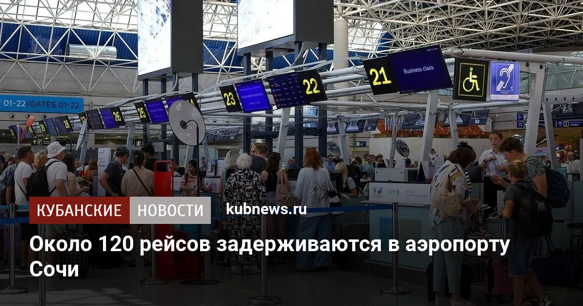 Около 120 рейсов задерживаются в аэропорту Сочи