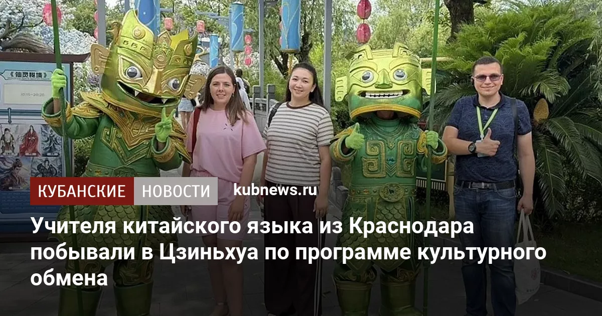 Учителя китайского языка из Краснодара побывали в Цзиньхуа по программе культурного обмена
