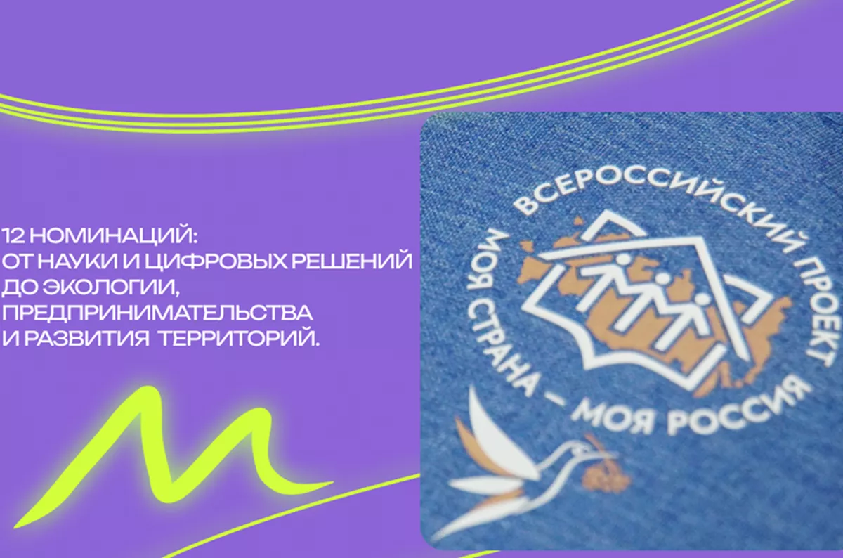 Кубанцы могут побороться за победу в конкурсе «Моя страна – моя Россия»