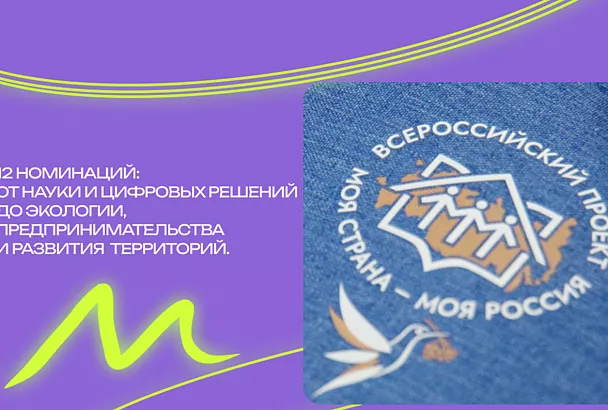 Кубанцы могут побороться за победу в конкурсе «Моя страна – моя Россия»