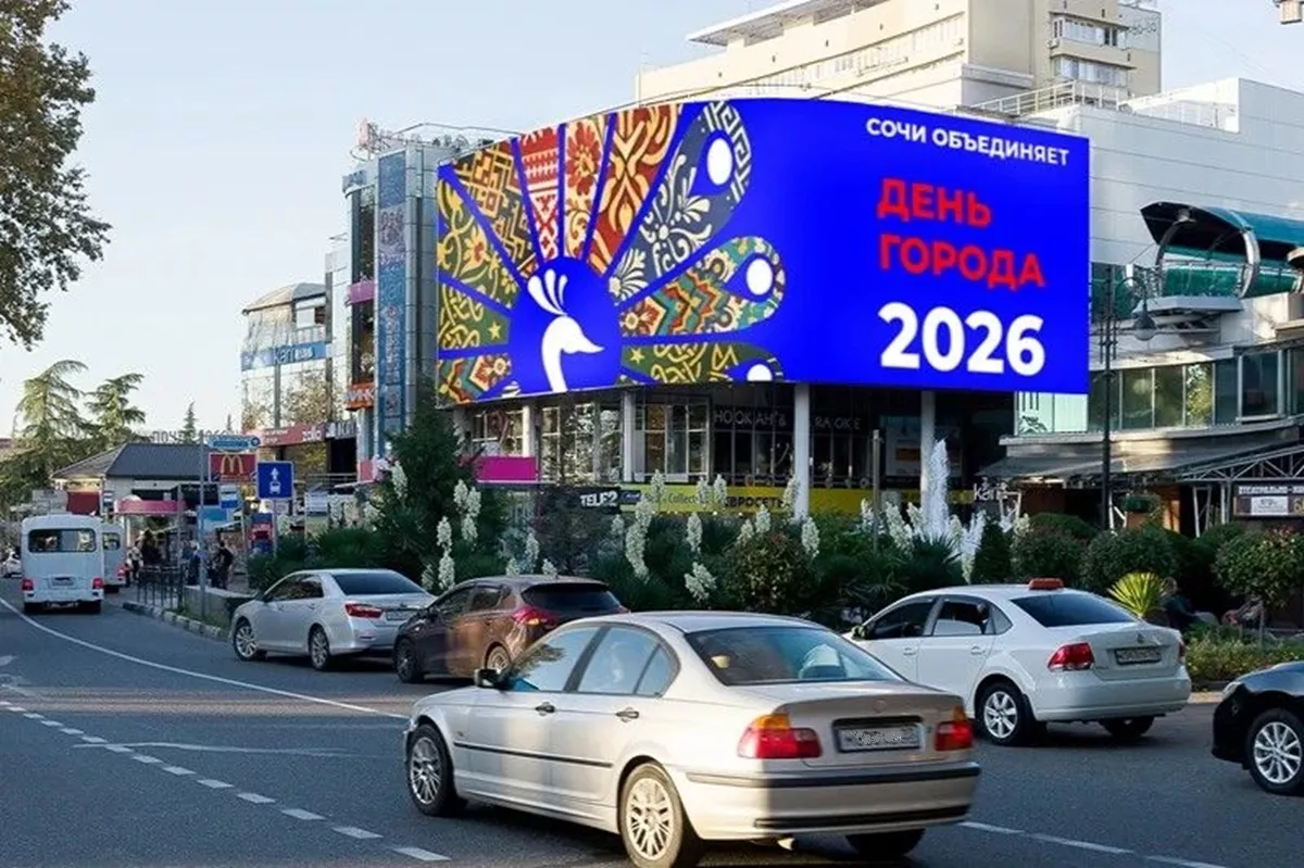 Празднование Дня города в Сочи продлится три дня