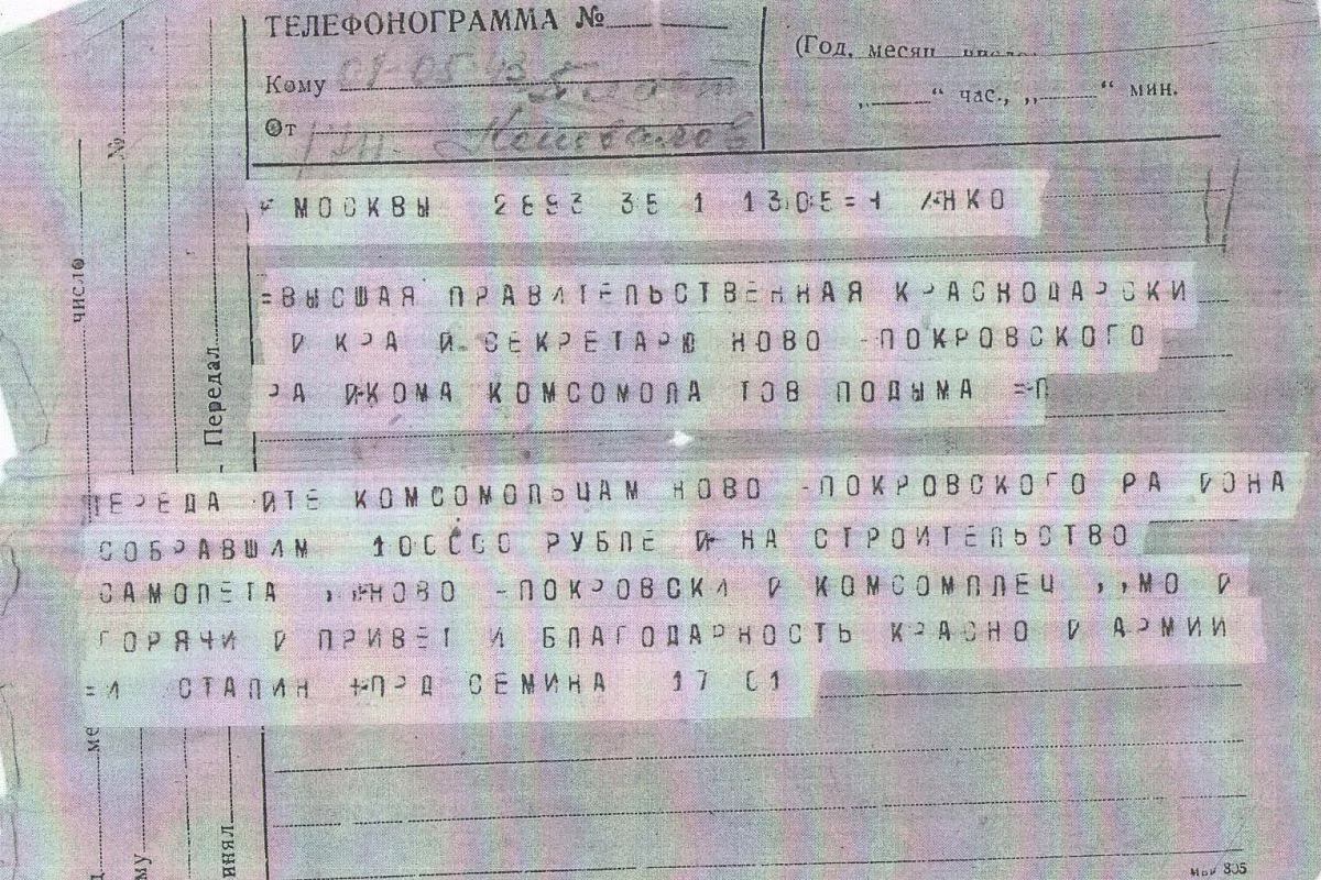 Копия благодарственной телеграммы от Верховного Главнокомандующего Иосифа Сталина Новопокровским комсомольцам за оказанную помощь фронту Копия благодарственной телеграммы от Верховного Главнокомандующего Иосифа Сталина Новопокровским комсомольцам за оказанную помощь фронту