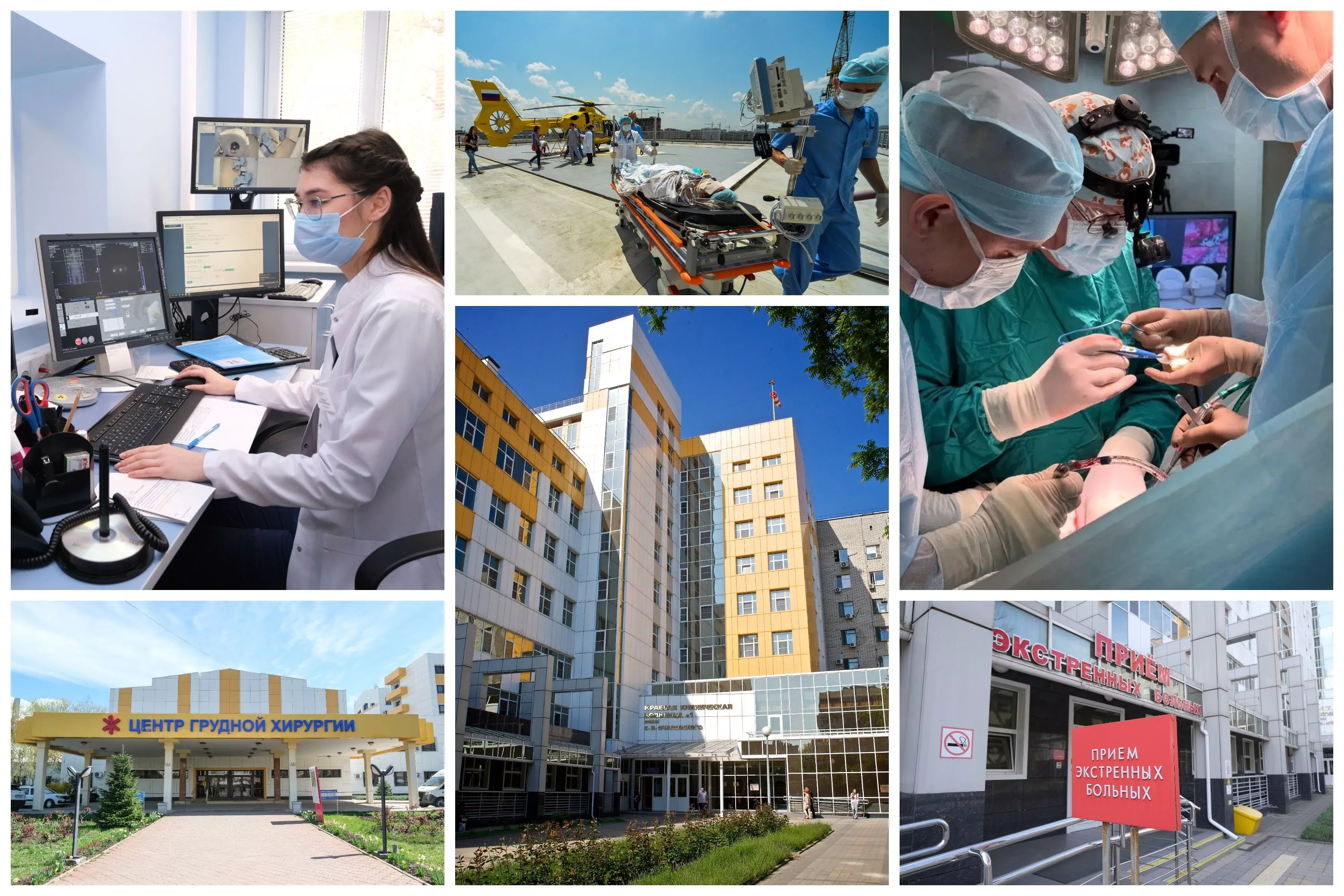 Первая краевая больница: на острие медицинского прогресса