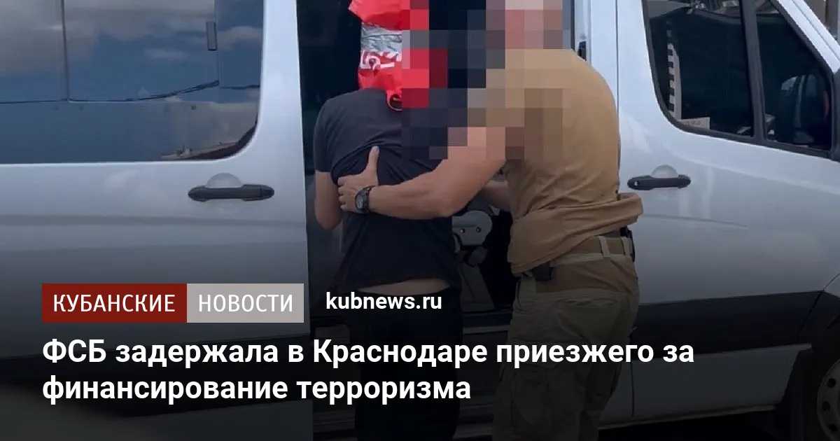 ФСБ задержала в Краснодаре приезжего за финансирование терроризма