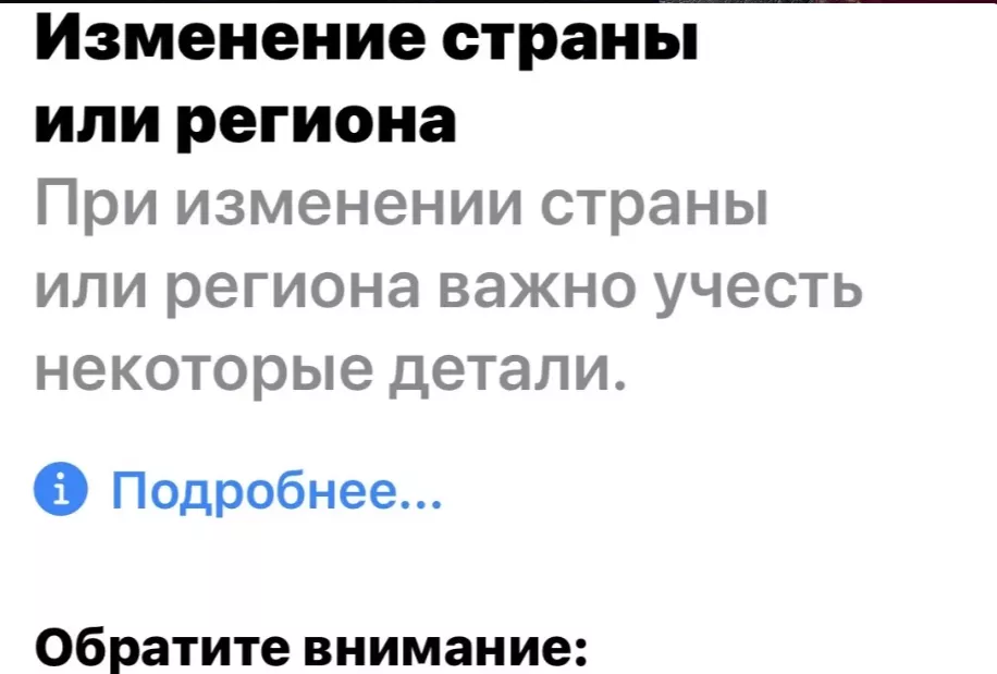Apple ослабила правила смены региона для российских аккаунтов