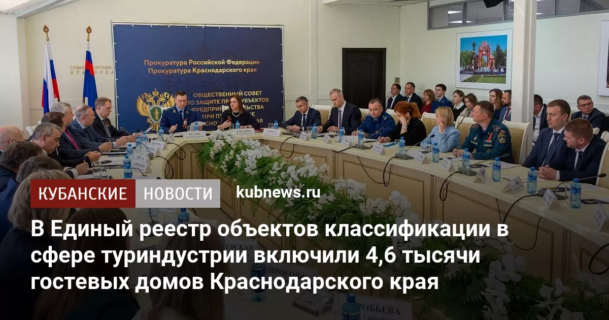В Единый реестр объектов классификации в сфере туриндустрии включили 4,6 тысячи гостевых домов Краснодарского края