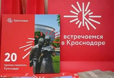 Мэр Краснодара рассказал о работе Туристско-информационного центра