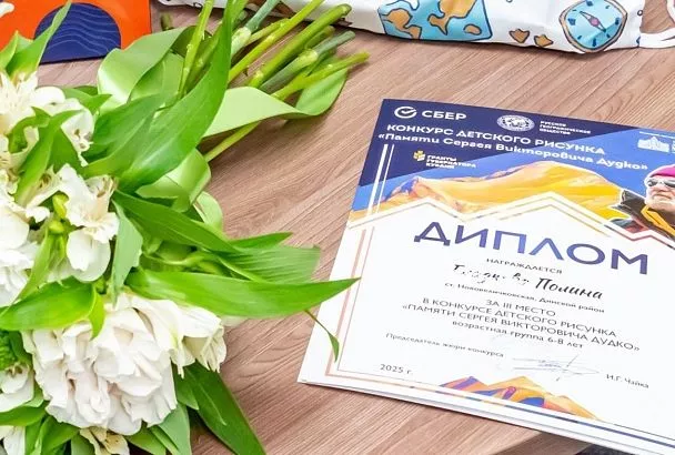 Лауреатов межрегионального конкурса детского рисунка «Памяти Сергея Викторовича Дудко» наградили в Краснодаре