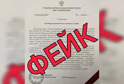 На Кубани рассылают фейковое постановление для компаний о подборе кандидатов на военную службу по контракту