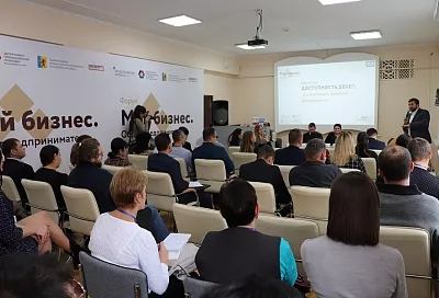В Новокубанске прошел форум «Мой бизнес. Образ предпринимателя на Кубани»