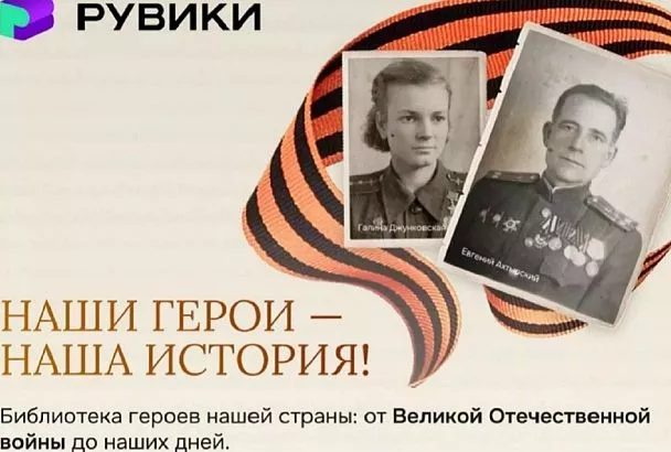 РУВИКИ представила уникальную базу героев страны и обошла «Википедию» по количеству материалов