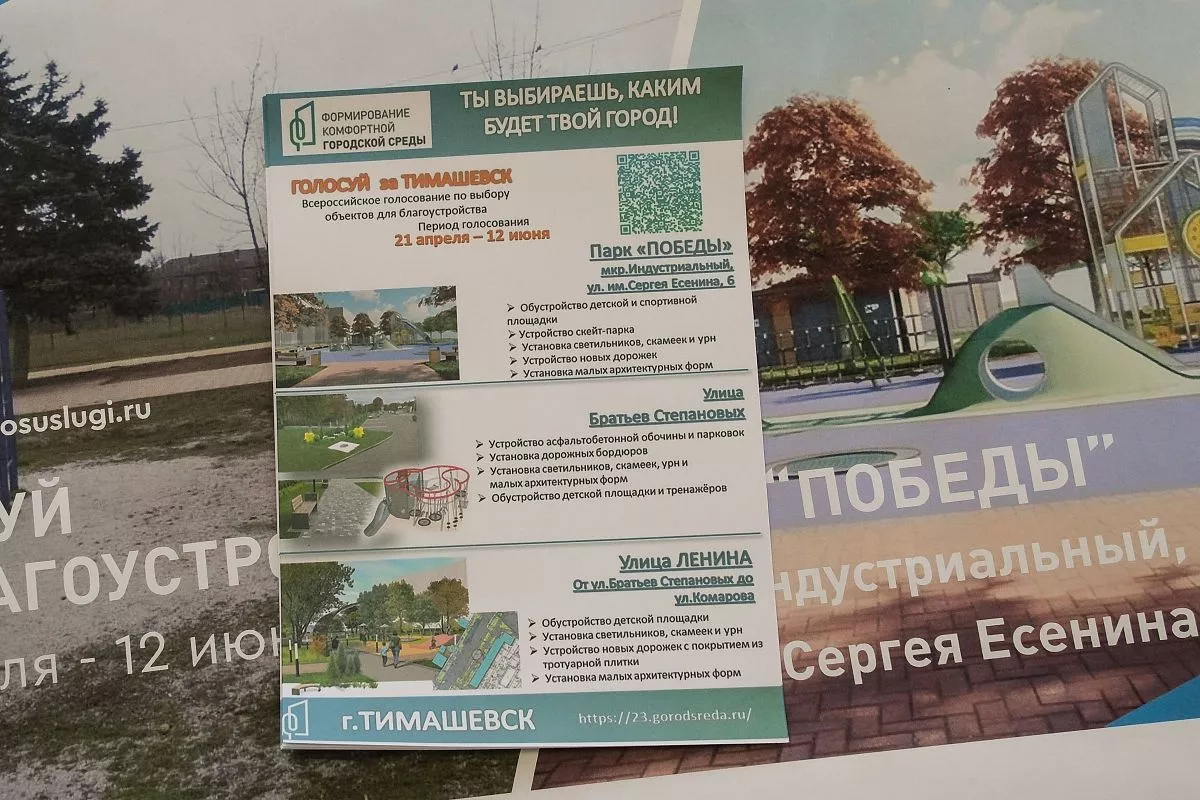 В Тимашевске в этом году в отборе участвуют три территории. В Тимашевске в этом году в отборе участвуют три территории.