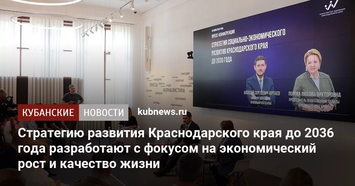 Стратегию развития Краснодарского края до 2036 года разработают с фокусом на экономический рост и качество жизни