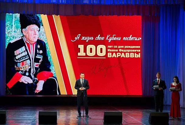 В Краснодаре отметили 100-летие советского и кубанского поэта Ивана Вараввы