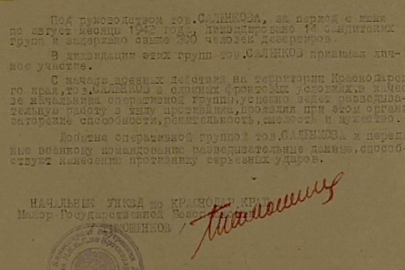 Наградной лист командира группы лейтентанта Александра Саленкова. 