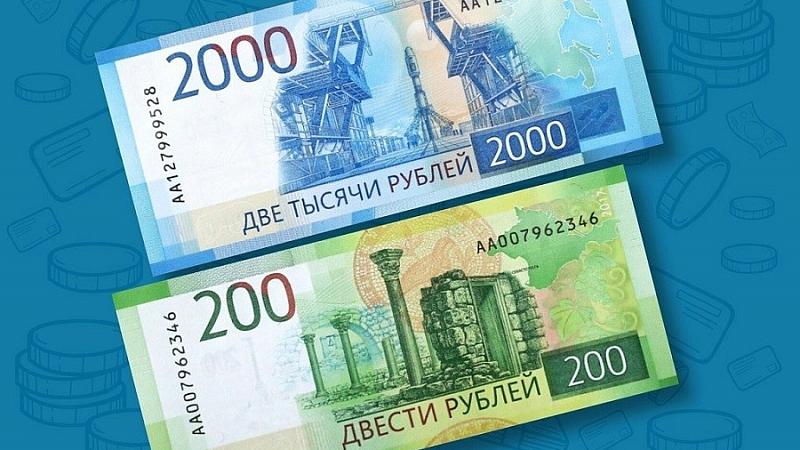 В Краснодарский край поступили банкноты номиналом 200 и 2000 рублей