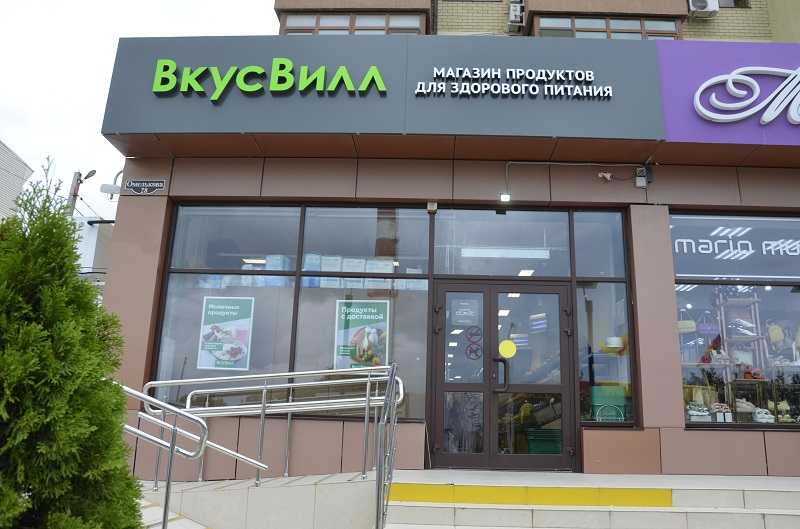 Летуаль В Анапе Адреса Магазинов
