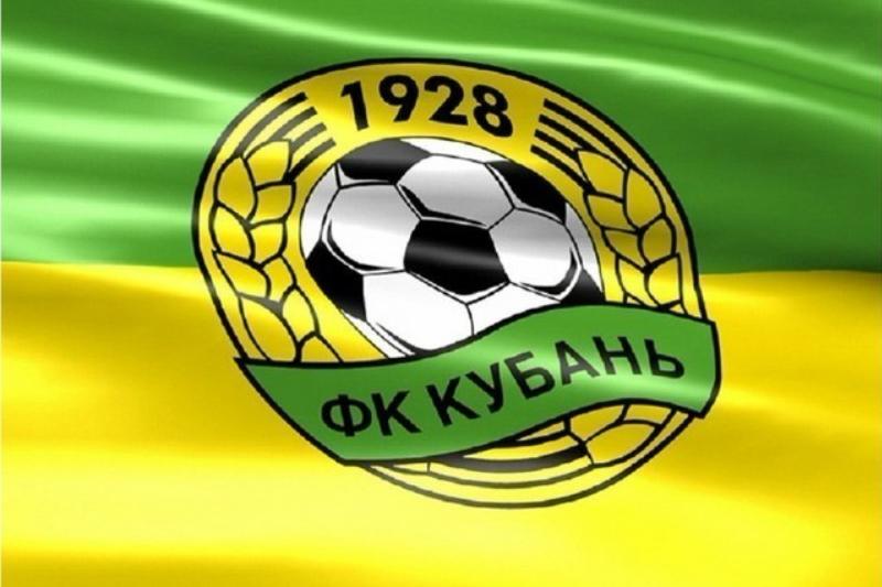 Имущество футбольного клуба «Кубань» выставлено на торги за 450 млн рублей