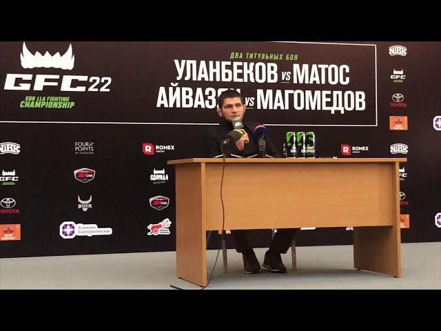 Пресс-конференция с чемпионом UFC Хабибом Нурмагомедовым