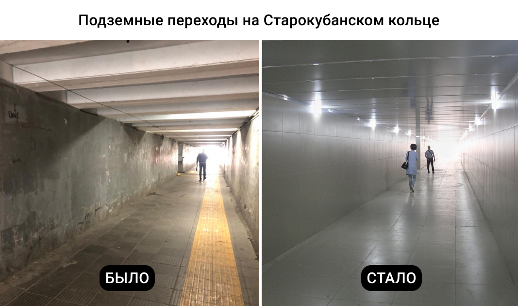 Ремонт подземного перехода на Старокубанском кольце.