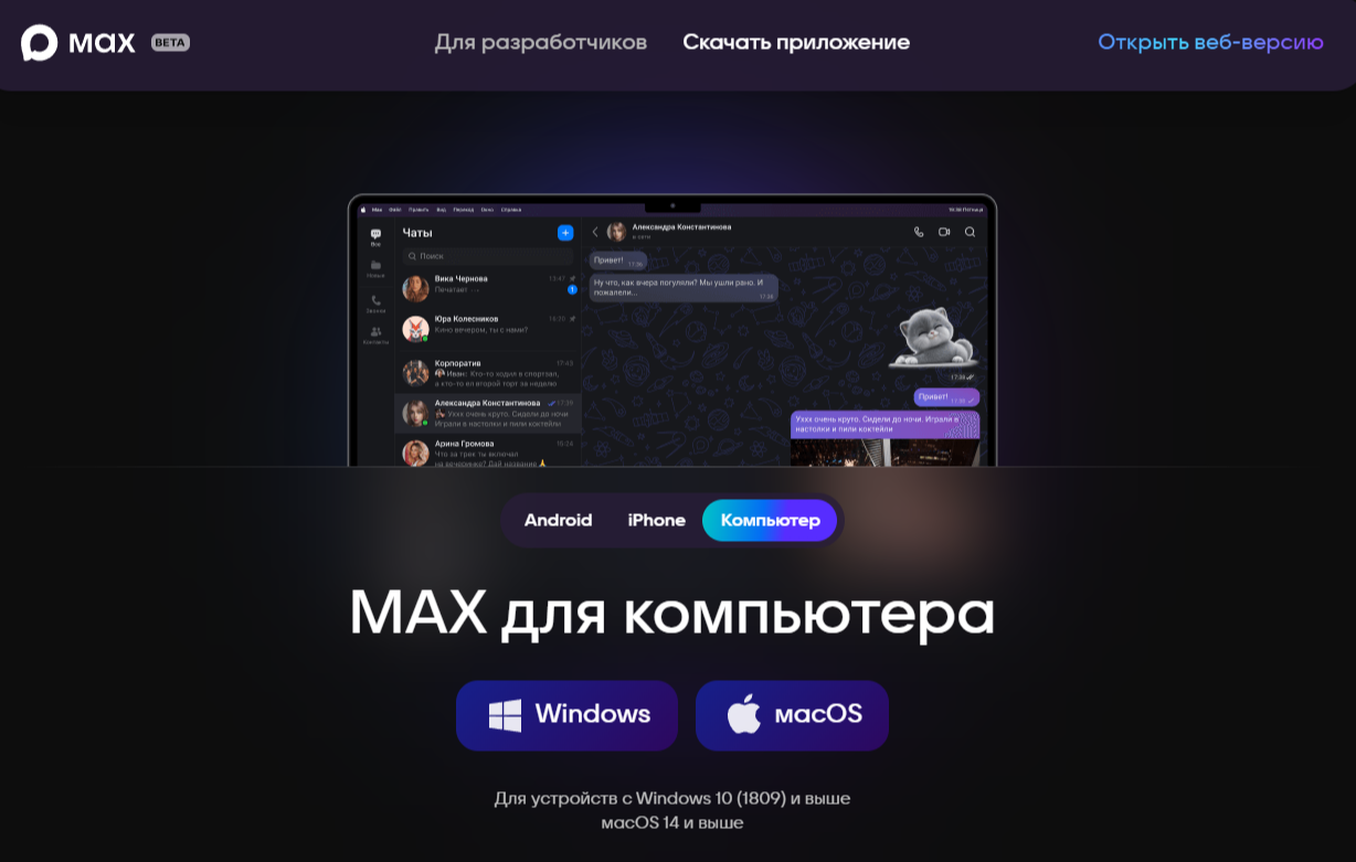 С 2025 года на новых смартфонах в России появится обязательный мессенджер Max