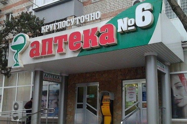 Аптека лада краснодар
