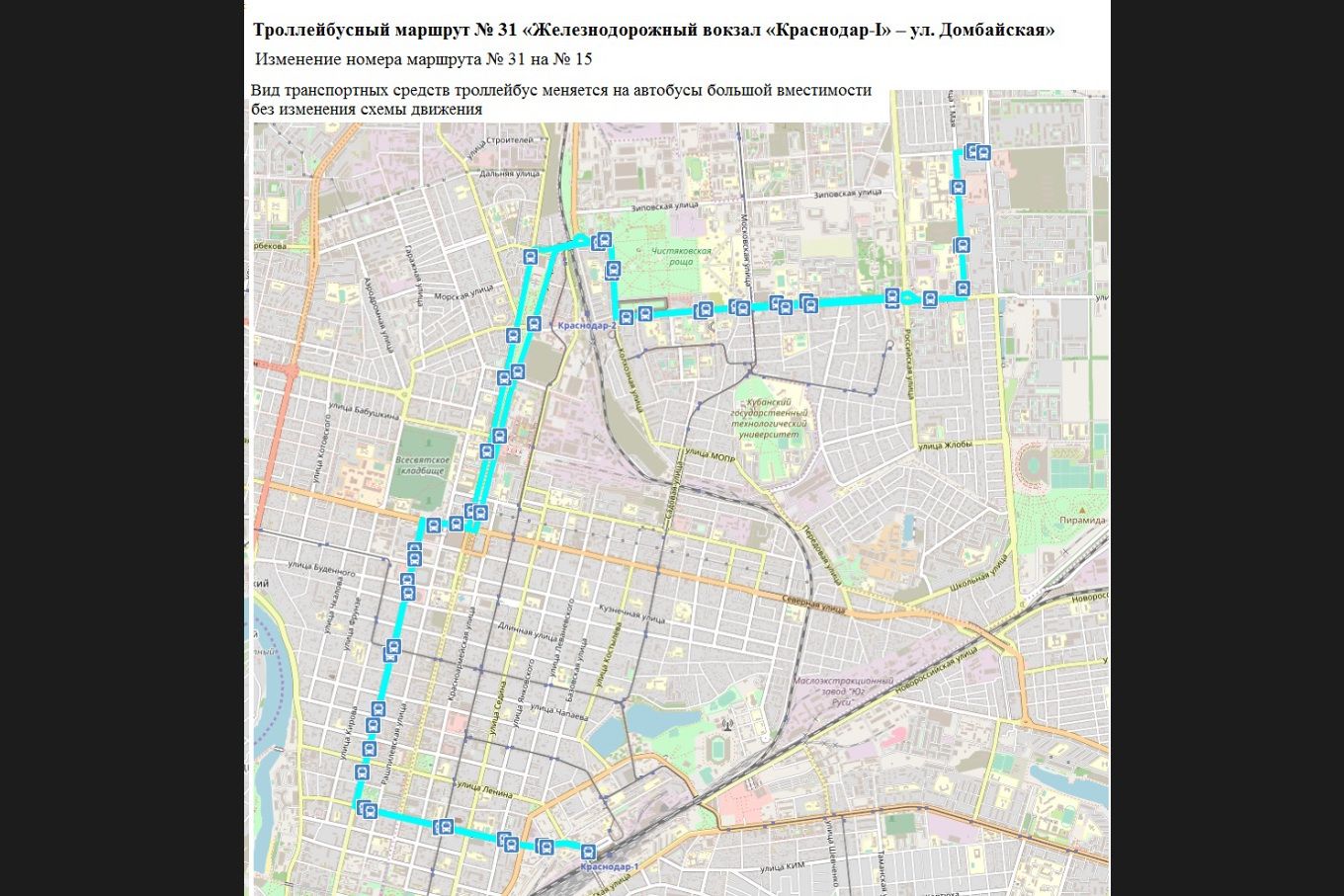 Троллейбус 15 на карте. Схема троллейбусов Краснодар. Вокзал Краснодар 1 схема вокзала. Схема маршруток Краснодар. Краснодар схема движения общественного транспорта.