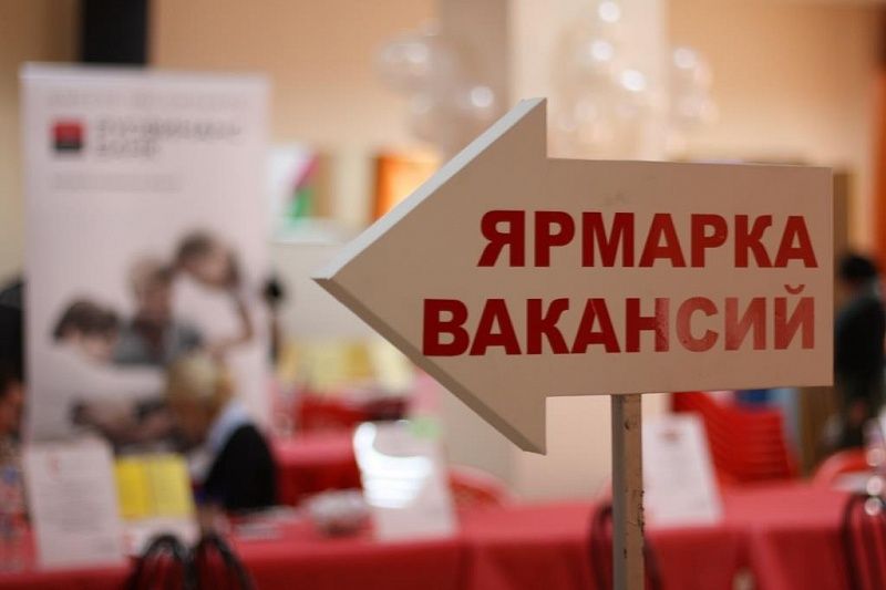 Ярмарка вакансий для людей с ограниченными возможностями здоровья пройдет в Краснодаре