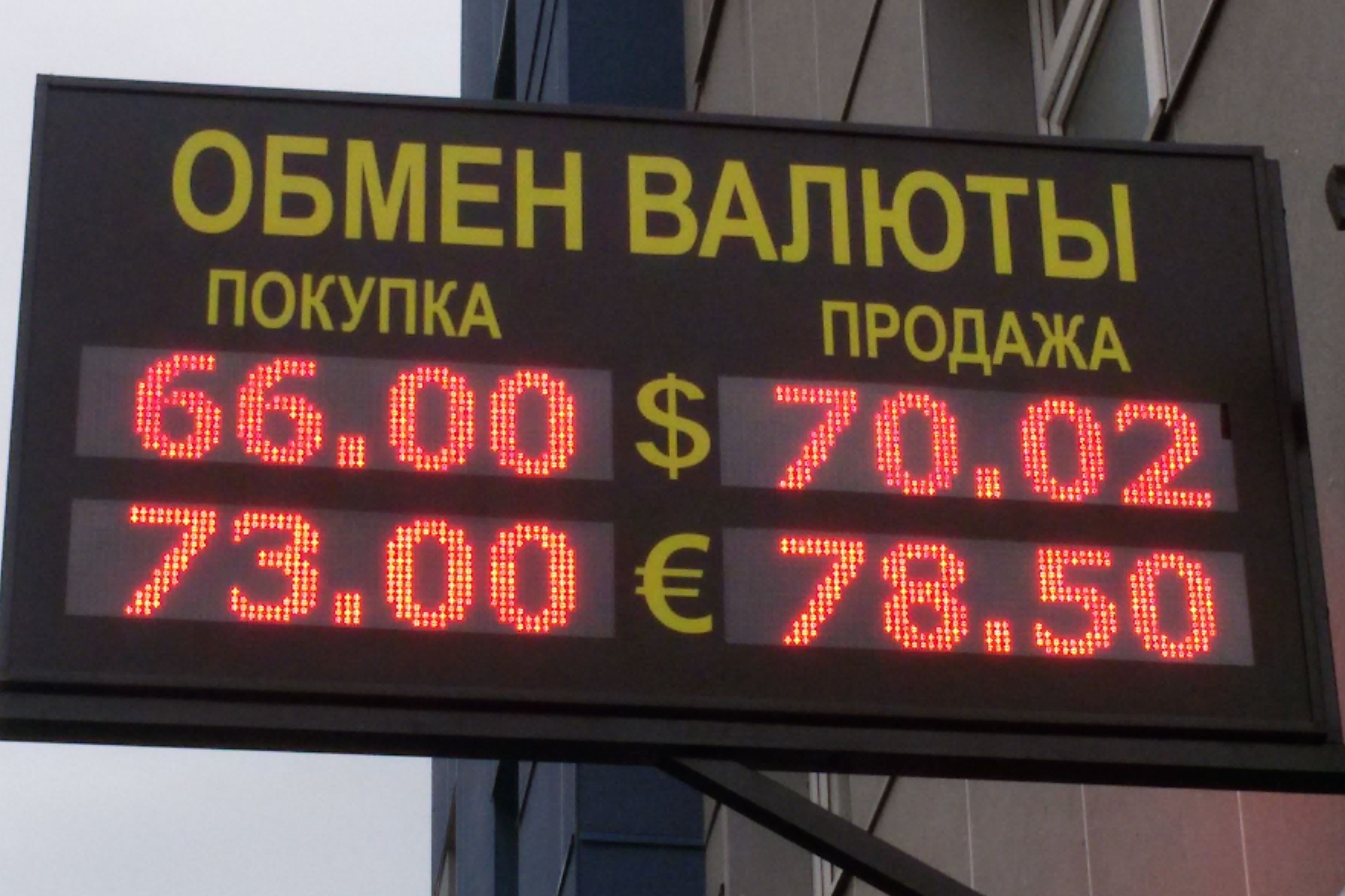 обмен валют в российской федерации