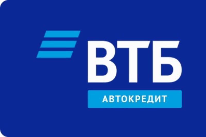 Втб кредит на автомобиль