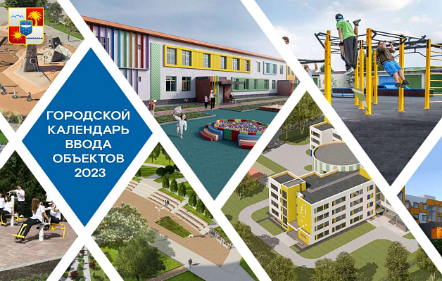В Сочи в этом году планируется реализовать свыше 770 мероприятий социального строительства и благоустройства