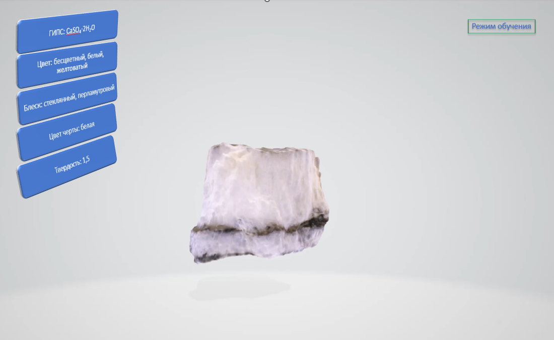 В VR-режиме можно изучать свойства минералов. 