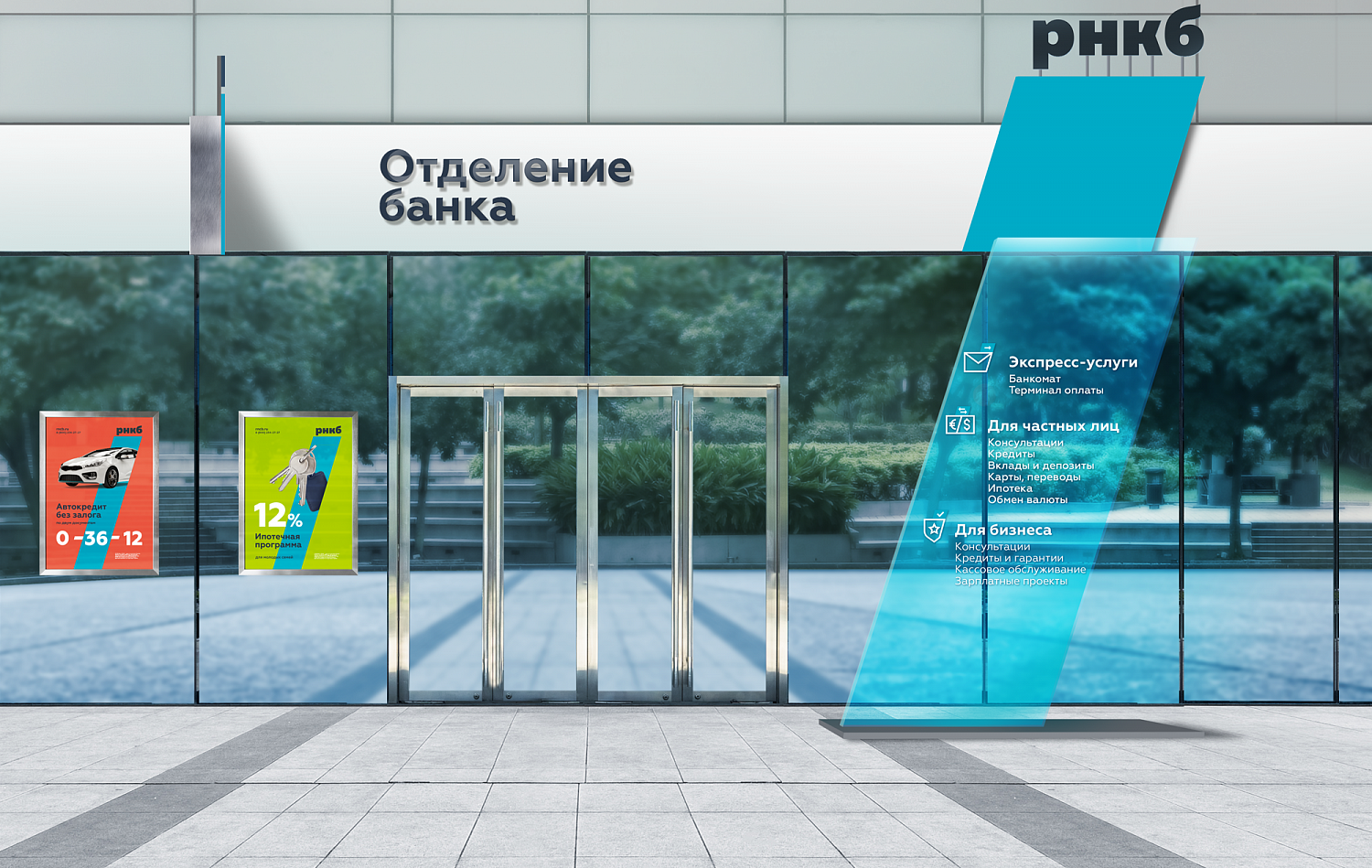 Рнкб банк ялта режим работы телефон