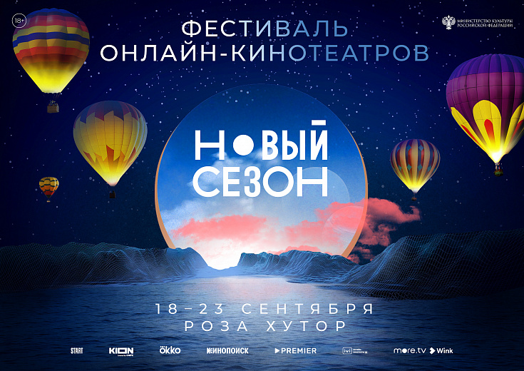 В Сочи осенью впервые пройдет фестиваль онлайн-сериалов «Новый сезон»