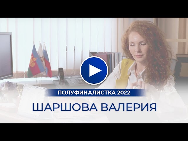 Шаршова Валерия – полуфиналистка «Мисс Офис – 2022», Краснодар