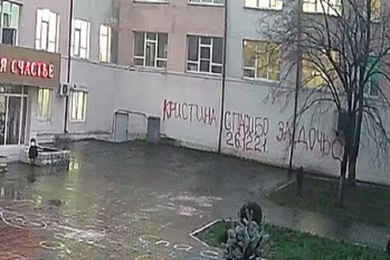 «Кристина, спасибо за дочь»: в Новороссийске вандал разрисовал стену перинатального центра