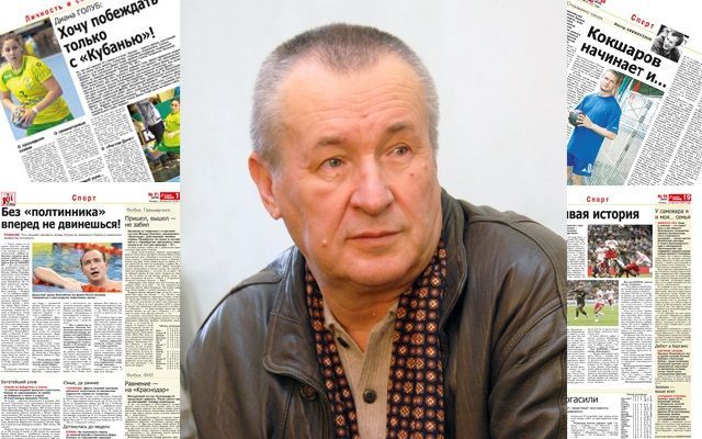 Скончался спортивный обозреватель, известный журналист России и Кубани